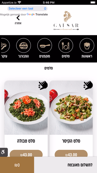 מסעדת קיסר Screenshot 4 - AppWisp.com מסעדת קיסר Screenshot 4 - AppWisp.com
