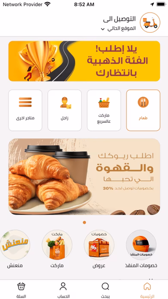 Alsaree3 - عالسريع Screenshot 1 - AppWisp.com Alsaree3 - عالسريع Screenshot 1 - AppWisp.com