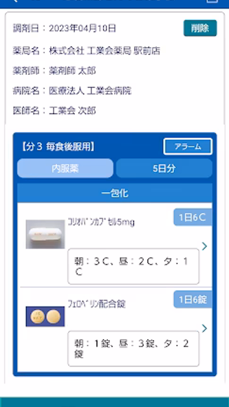 eお薬手帳3.0 Screenshot 2 - AppWisp.com eお薬手帳3.0 Screenshot 2 - AppWisp.com