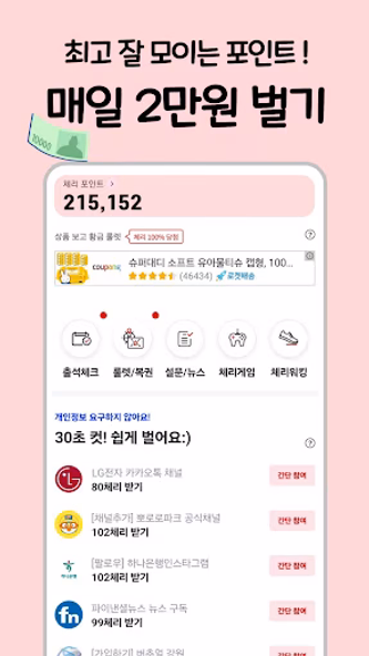 체리포인트 - 따박따박 부수입 벌어주는 앱 Screenshot 2 - AppWisp.com 체리포인트 - 따박따박 부수입 벌어주는 앱 Screenshot 2 - AppWisp.com
