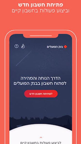 בנק הפועלים פתיחת חשבון - open Screenshot 3 - AppWisp.com בנק הפועלים פתיחת חשבון - open Screenshot 3 - AppWisp.com