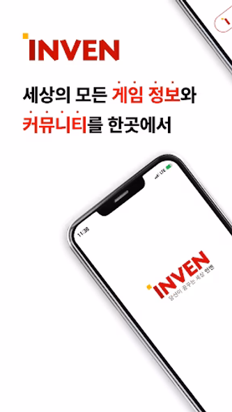 인벤 - INVEN Screenshot 1 - AppWisp.com 인벤 - INVEN Screenshot 1 - AppWisp.com