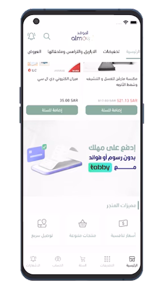 الموقد | ALMOQD Screenshot 2 - AppWisp.com الموقد | ALMOQD Screenshot 2 - AppWisp.com
