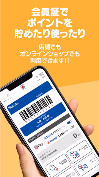 ヤマダデジタル会員 Screenshot 2 - AppWisp.com ヤマダデジタル会員 Screenshot 2 - AppWisp.com