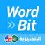 شاشة مغلقة- الإنجليزية WordBit - AppWisp.com