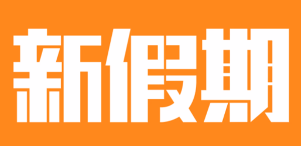 新假期 - 香港自助餐美食優惠生活情報 Header - AppWisp.com 新假期 - 香港自助餐美食優惠生活情報 Header - AppWisp.com
