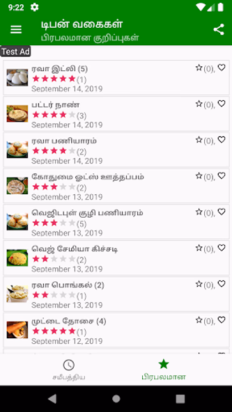 Breakfast Recipes In Tamil Screenshot 3 - AppWisp.com Breakfast Recipes In Tamil Screenshot 3 - AppWisp.com