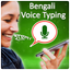 Bengali Voice Typing Keyboard - AppWisp.com