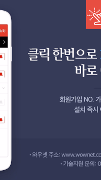 와우밴드 Screenshot 4 - AppWisp.com 와우밴드 Screenshot 4 - AppWisp.com