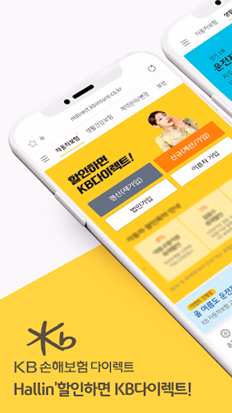 KB손해보험 다이렉트 Screenshot 1 - AppWisp.com KB손해보험 다이렉트 Screenshot 1 - AppWisp.com