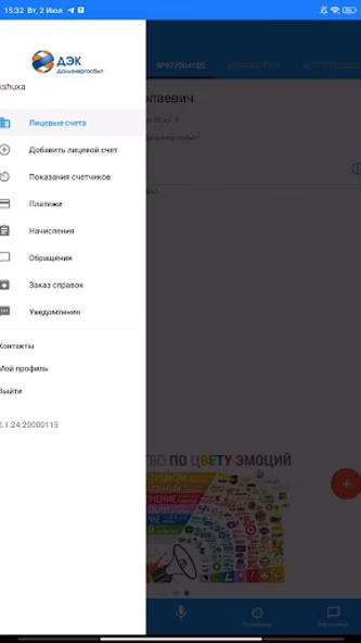 ДЭК Дальэнергосбыт Screenshot 3 - AppWisp.com ДЭК Дальэнергосбыт Screenshot 3 - AppWisp.com