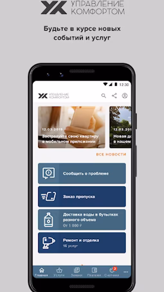 OLD Управление комфортом Screenshot 1 - AppWisp.com OLD Управление комфортом Screenshot 1 - AppWisp.com