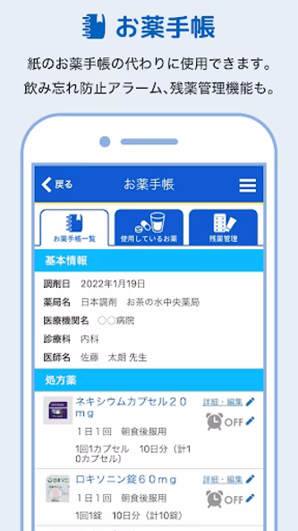 日本調剤のお薬手帳プラス-処方箋送信・お薬情報をアプリで管理 Screenshot 4 - AppWisp.com 日本調剤のお薬手帳プラス-処方箋送信・お薬情報をアプリで管理 Screenshot 4 - AppWisp.com