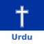 Urdu Bible. - AppWisp.com