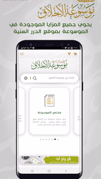 موسوعة الأخلاق Screenshot 1 - AppWisp.com موسوعة الأخلاق Screenshot 1 - AppWisp.com