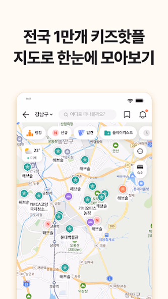 맘맘 - 아이랑 갈곳, 살것 추천 Screenshot 3 - AppWisp.com 맘맘 - 아이랑 갈곳, 살것 추천 Screenshot 3 - AppWisp.com