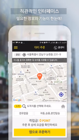 키트 대리운전 - 카드,현금,포인트결제 Screenshot 2 - AppWisp.com 키트 대리운전 - 카드,현금,포인트결제 Screenshot 2 - AppWisp.com