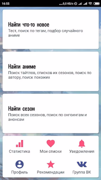 Какое аниме мне посмотреть? Screenshot 1 - AppWisp.com Какое аниме мне посмотреть? Screenshot 1 - AppWisp.com