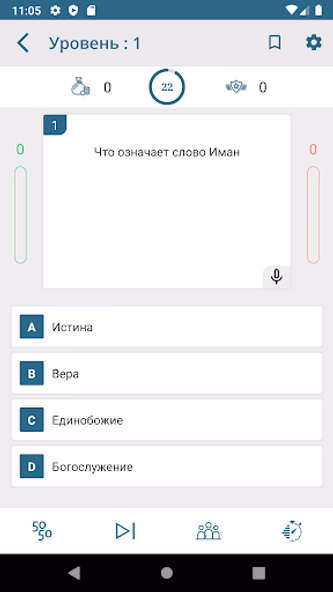Исламская викторина. Ихтибар Screenshot 2 - AppWisp.com Исламская викторина. Ихтибар Screenshot 2 - AppWisp.com