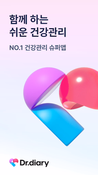 닥터다이어리 – 혈당, 체중, 혈압, 건강관리 슈퍼앱 Screenshot 1 - AppWisp.com 닥터다이어리 – 혈당, 체중, 혈압, 건강관리 슈퍼앱 Screenshot 1 - AppWisp.com