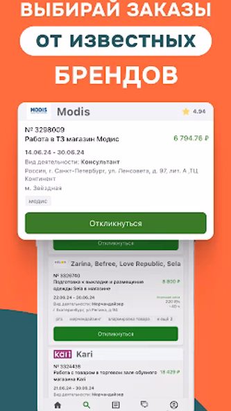 Наймикс: работа и подработка Screenshot 2 - AppWisp.com Наймикс: работа и подработка Screenshot 2 - AppWisp.com