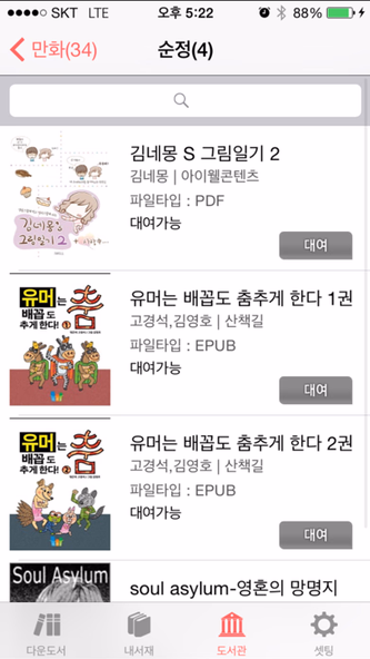 mekia(메키아) - 전자책(ebook) 서점 Screenshot 2 - AppWisp.com mekia(메키아) - 전자책(ebook) 서점 Screenshot 2 - AppWisp.com