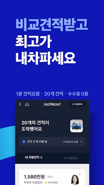 첫차 - 중고차 구매, 내차팔기 필수앱 Screenshot 4 - AppWisp.com 첫차 - 중고차 구매, 내차팔기 필수앱 Screenshot 4 - AppWisp.com