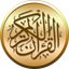 القرآن الكريم مع التفسير - AppWisp.com
