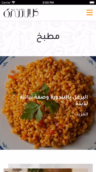 كل الأسرة Screenshot 3 - AppWisp.com كل الأسرة Screenshot 3 - AppWisp.com