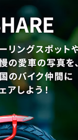 HondaGO RIDE バイク ツーリング-バイク Screenshot 3 - AppWisp.com HondaGO RIDE バイク ツーリング-バイク Screenshot 3 - AppWisp.com