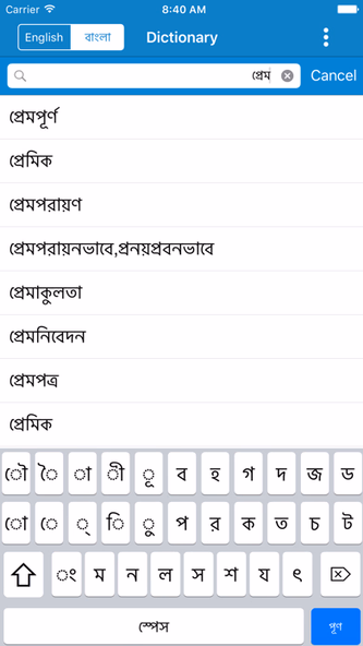 Bangla English Dictionary Screenshot 2 - AppWisp.com Bangla English Dictionary Screenshot 2 - AppWisp.com