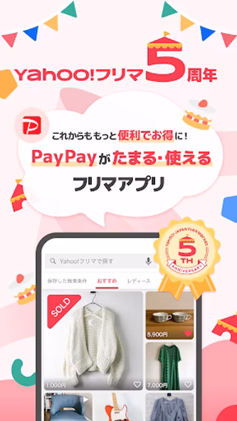 Yahoo!フリマ(旧PayPayフリマ)- フリマアプリ Screenshot 1 - AppWisp.com Yahoo!フリマ(旧PayPayフリマ)- フリマアプリ Screenshot 1 - AppWisp.com