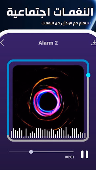 نغمات رنين اجتماعية بدون نت Screenshot 1 - AppWisp.com نغمات رنين اجتماعية بدون نت Screenshot 1 - AppWisp.com