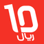 10ريال - AppWisp.com