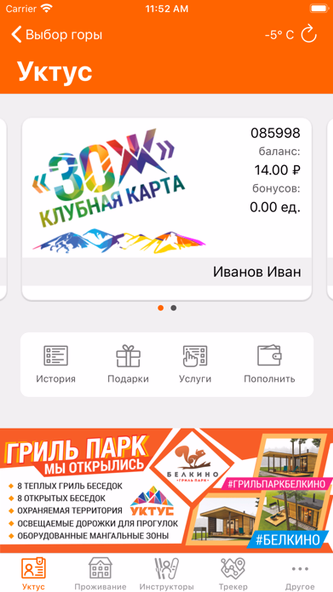 Ural.Ski Screenshot 2 - AppWisp.com Ural.Ski Screenshot 2 - AppWisp.com