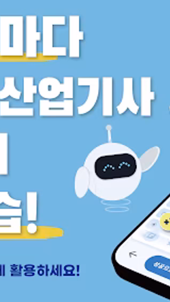 틈틈봇-건설안전산업기사 (잠금화면에서 자동학습) Screenshot 1 - AppWisp.com 틈틈봇-건설안전산업기사 (잠금화면에서 자동학습) Screenshot 1 - AppWisp.com