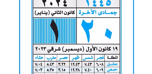 Al-Amin Calendar- 2024 Header - AppWisp.com Al-Amin Calendar- 2024 Header - AppWisp.com