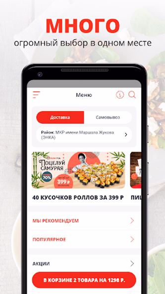 SushiFun | Краснодар Screenshot 1 - AppWisp.com SushiFun | Краснодар Screenshot 1 - AppWisp.com