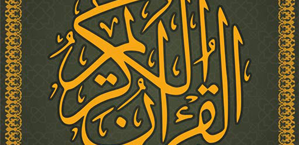 Al Quran-ul-Kareem Header - AppWisp.com Al Quran-ul-Kareem Header - AppWisp.com