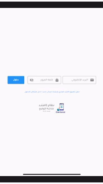 كامتند الموظف Camtend TR Screenshot 3 - AppWisp.com كامتند الموظف Camtend TR Screenshot 3 - AppWisp.com