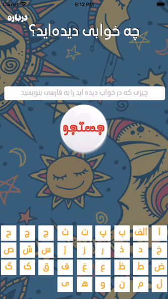 Tabire Khab تعبیر خواب Screenshot 2 - AppWisp.com Tabire Khab تعبیر خواب Screenshot 2 - AppWisp.com