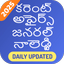 Telugu GK & Current Affairs - AppWisp.com