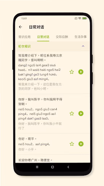 CantoneseMaster Screenshot 4 - AppWisp.com CantoneseMaster Screenshot 4 - AppWisp.com