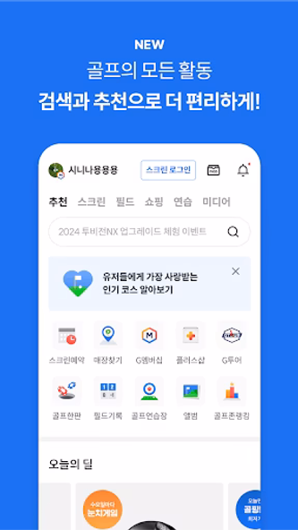 골프존 Screenshot 1 - AppWisp.com 골프존 Screenshot 1 - AppWisp.com