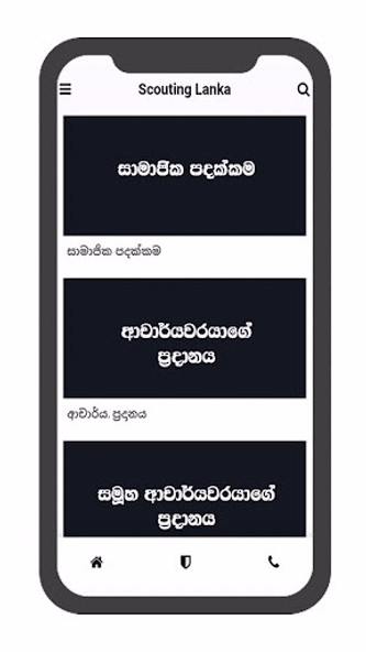 Scouting Lanka Screenshot 1 - AppWisp.com Scouting Lanka Screenshot 1 - AppWisp.com