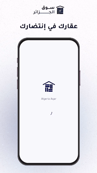 عقار الجزائر Screenshot 1 - AppWisp.com عقار الجزائر Screenshot 1 - AppWisp.com