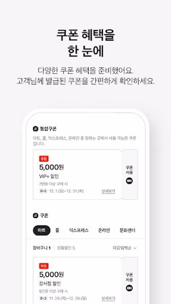 마이 홈플러스 Screenshot 3 - AppWisp.com 마이 홈플러스 Screenshot 3 - AppWisp.com