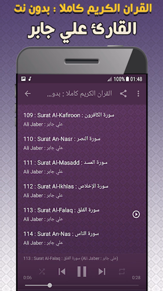 sheikh ali jabir Quran Offline Screenshot 4 - AppWisp.com sheikh ali jabir Quran Offline Screenshot 4 - AppWisp.com