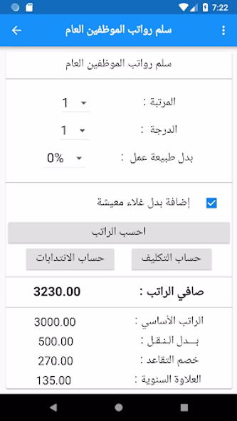 سلم الرواتب - مواعيد الرواتب Screenshot 3 - AppWisp.com سلم الرواتب - مواعيد الرواتب Screenshot 3 - AppWisp.com