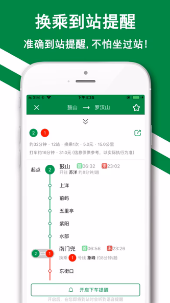福州地铁-e福州地铁公交码上行 Screenshot 2 - AppWisp.com 福州地铁-e福州地铁公交码上行 Screenshot 2 - AppWisp.com